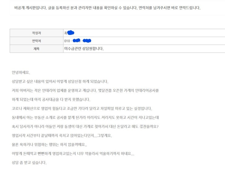  방문 추심의 목적과 주의할 점