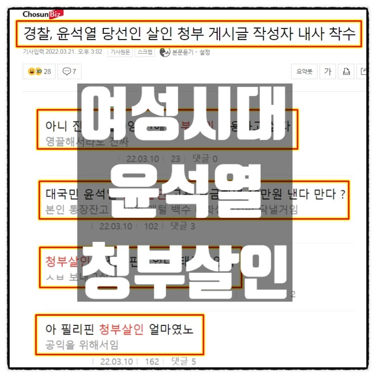 여성시대 더쿠 윤석열 대통령 청부살인 모의게시글 논란 여성시대 더쿠 윤석열 대통령 청부살인 모의게시글 논란