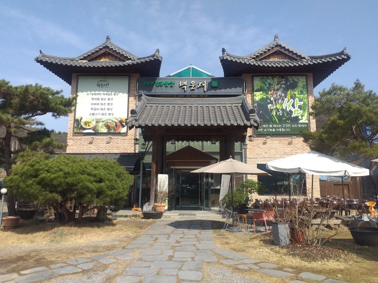  경기도 의왕시 백운호수의 한정식 맛집 '백운재'의 식물원