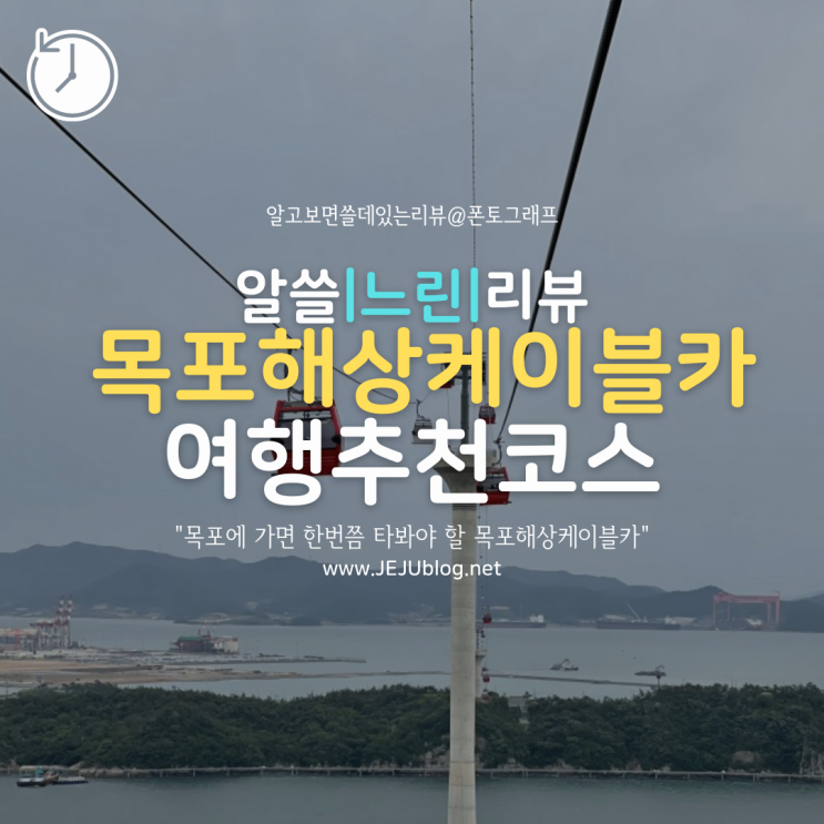  [느린리뷰] 바닥이 다 보이는 목포해상케이블카 크리스탈캐빈
