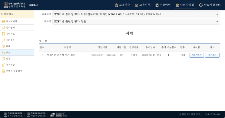  2022년 NCS 기반 훈련생 평가 입문 시험 답, 문제 공개합니다 !!