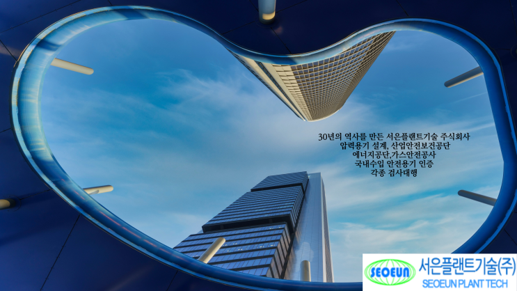  [ 압력용기검사 ][ KEA, KGS, KOSHA ] 각 기관별 압력용기검사 범위 - 제1종 압력용기, 제2종 압력용기 검사범위에 대해서 알아봅시다 - 열사용기자재 , 압력용기설계