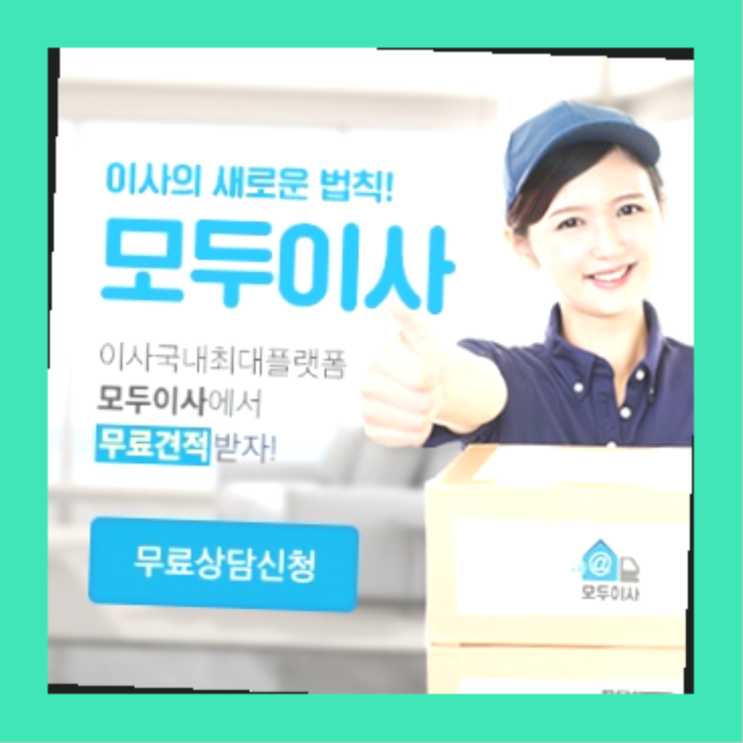  장거리포장이사? 포장이사 직접 추천하는 이사업체  추천목록