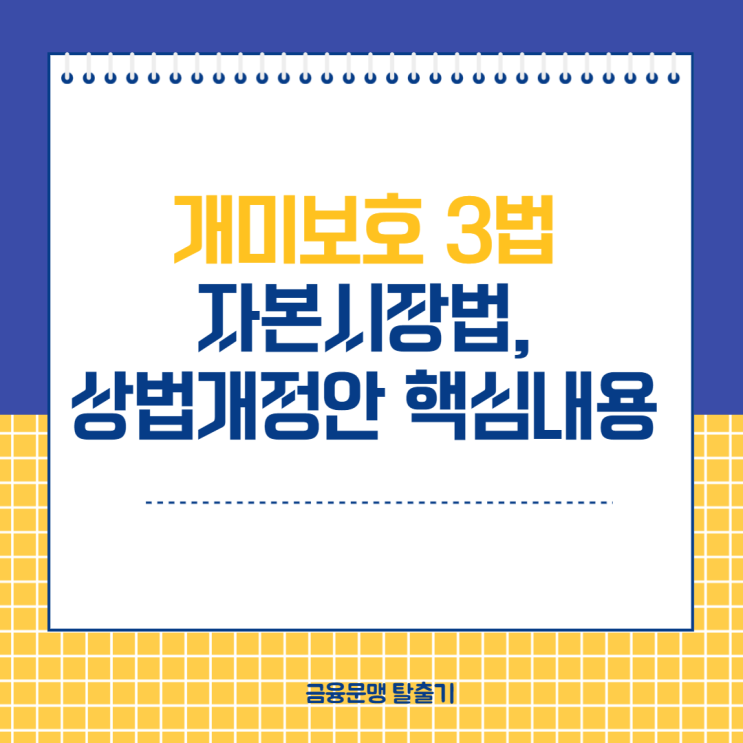 개미보호3법 발의. 자세히 알아보자. 내 권리는 내가 찾는다.