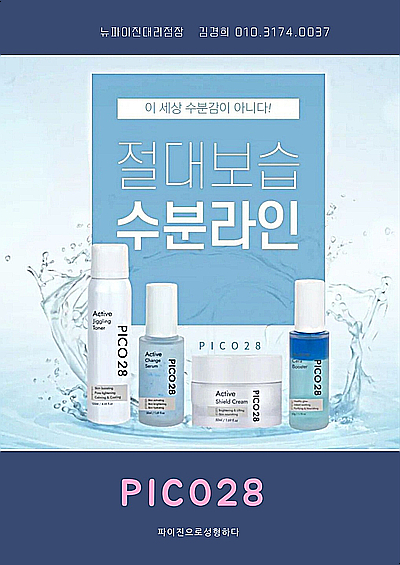  절대보습 수분라인 뉴파이진& 파이온텍 피코28 기초화장품으로 추천합니다.