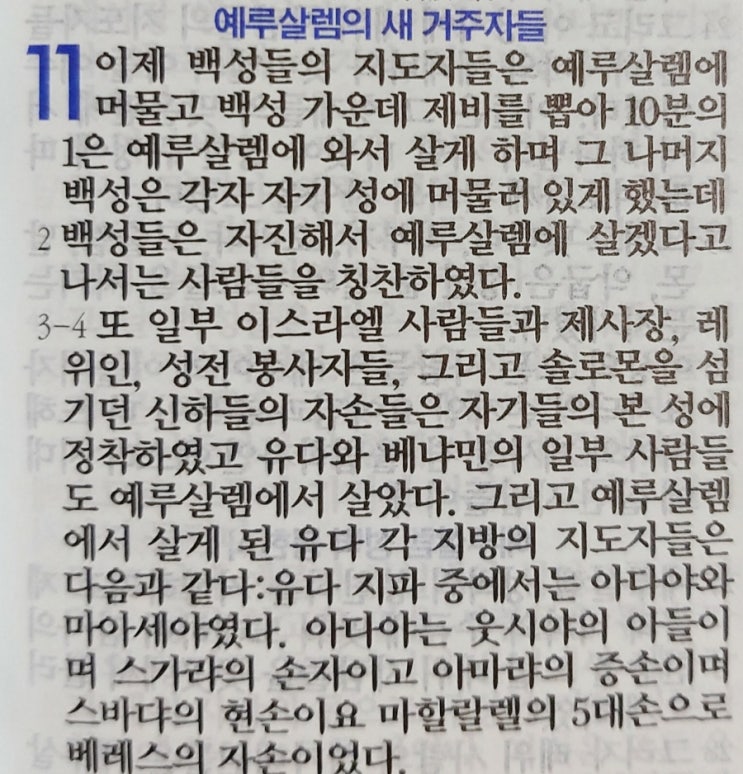 느헤미야 11장 느헤미야 11장