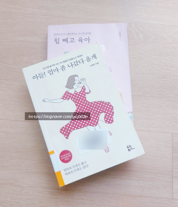  육아(育兒) 하지 말고 육아(育我) 하자! 미니멀 육아 [아들! 엄마 좀 나갔다 올게] ( 힘 빼고 육아)