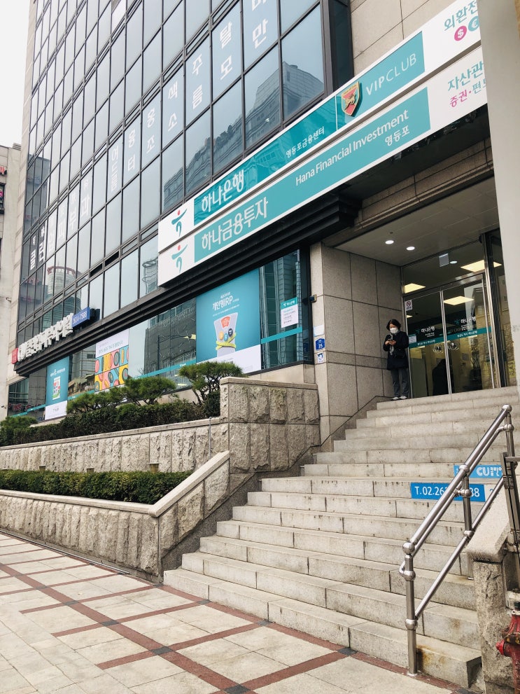  영등포 하나은행 atm 하나금융투자 위치