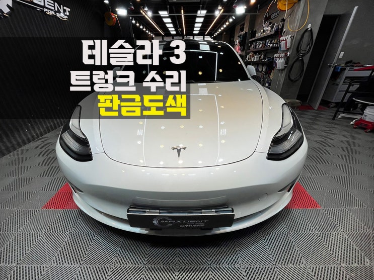  시흥 1급공업사 숙련된 스킬로 완벽 복원.