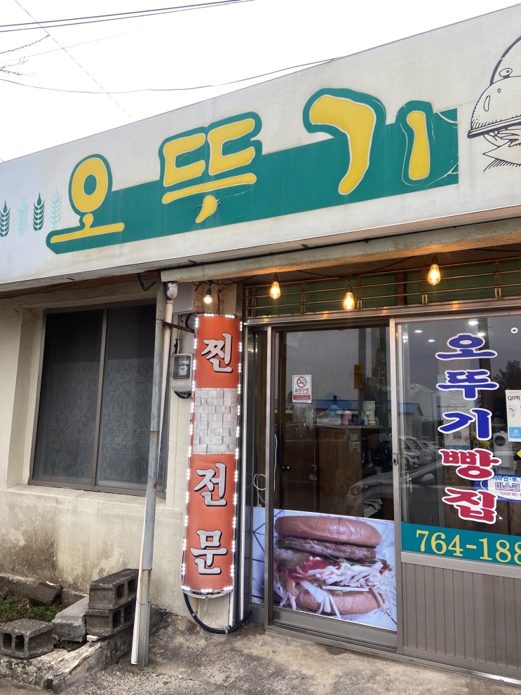  제주 햄버거빵 파는곳 오뚜기빵집 서귀포 남원 빵집추천
