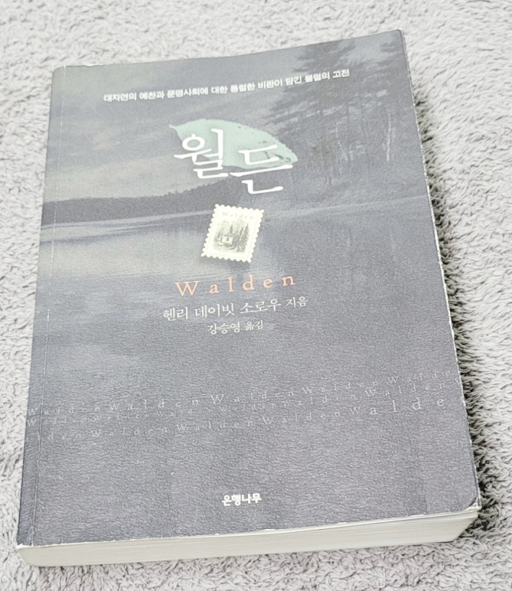  [책리뷰] 월든