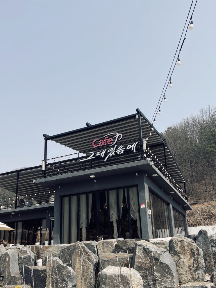  이색적인 공간 고복저수지 카페 추천 그대있음에><