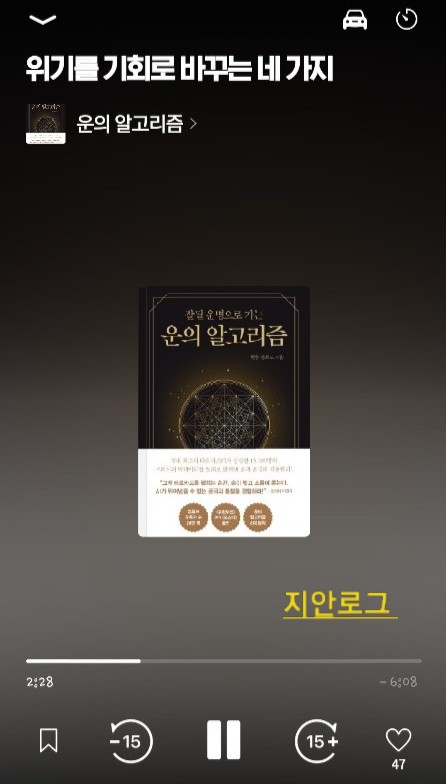  미라클모닝 99일/귀인의유형/원한과적을만들지않는 원칙