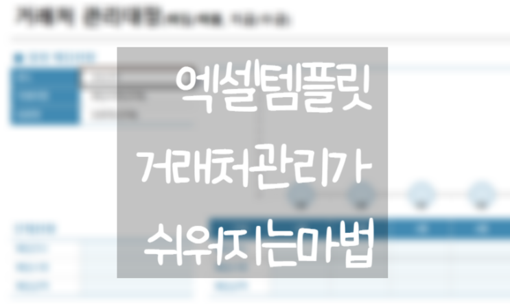  사업을 쉽게!  #엑셀템플릿 여기서 알아보세요 [ 예스폼 엑셀공작소 ]