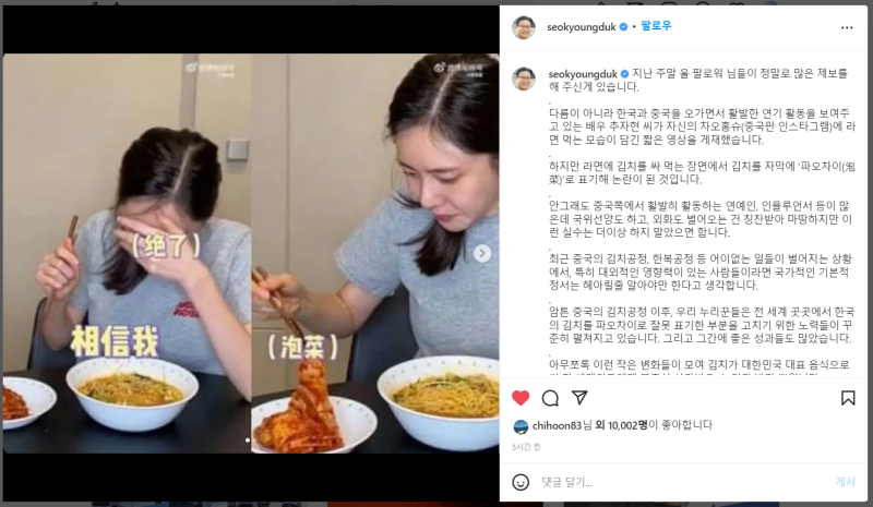 추자현 김치 파오차이 표기 서경덕 교수 실수 그만 프로필 나이 고향 키 국적 인스타