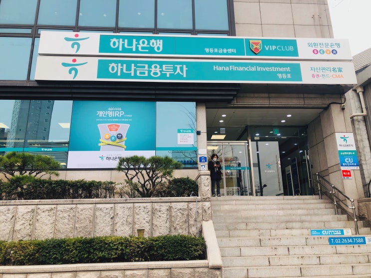 영등포 atm 하나은행 하나금융투자 위치