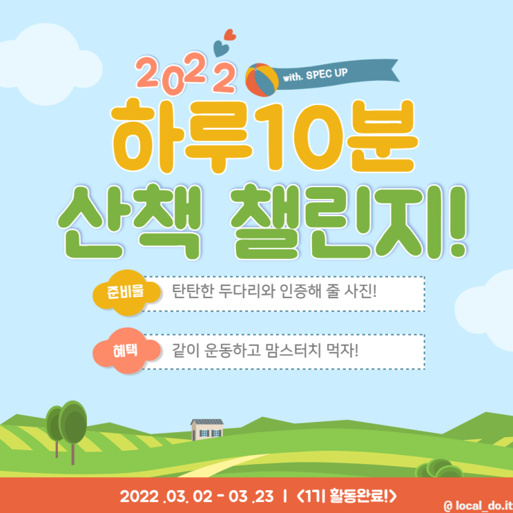  [스펙업] 하루 10분 산책 챌린지 (feat. 후기)