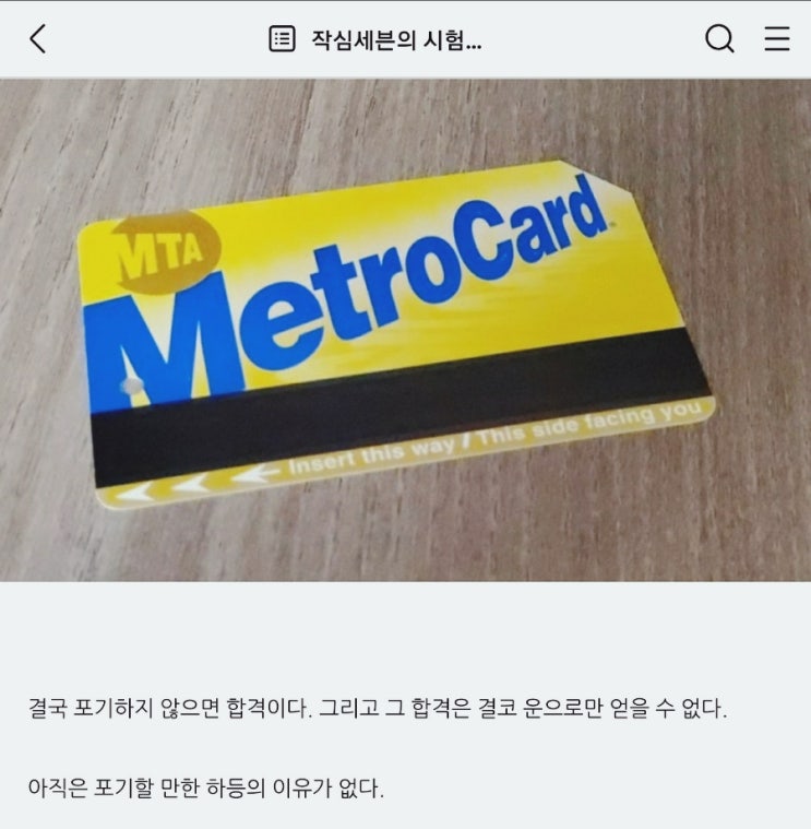  1일 3포스팅 글쓰기 원동력 (교육 분야 1위 네이버 블로그의 꿈)