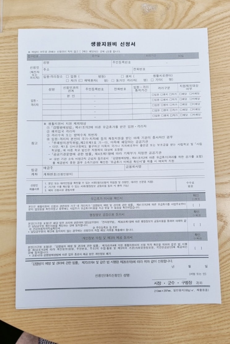  코로나 생활지원금 신청했습니다.