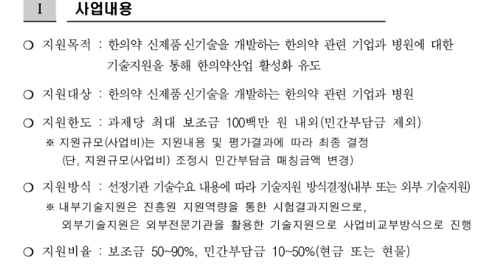 2022년 한국한의약진흥원 한의약산업 선진화 지원사업 모집 공고 2022년 한국한의약진흥원 한의약산업 선진화 지원사업 모집 공고