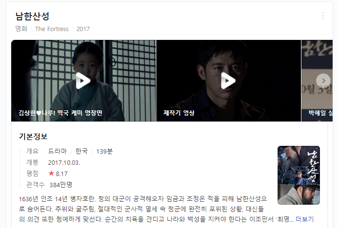  영화 남한산성 리뷰