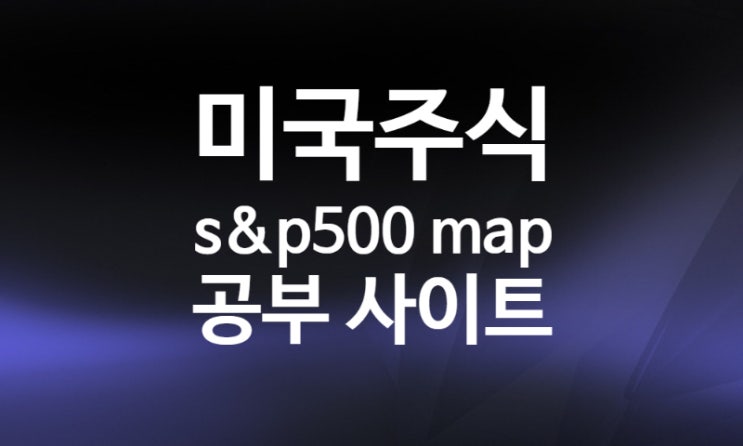 s&p500 map 보는법 (미국주식 공부하는법 사이트 finviz) +테슬라 주가 900슬라