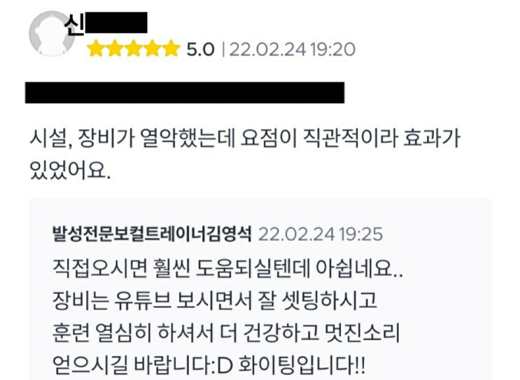  [광진구/잠실/건대 발성 및 보컬레슨]어플 크몽을 통해 온라인 레슨 진행하신 신oo님 레슨후기