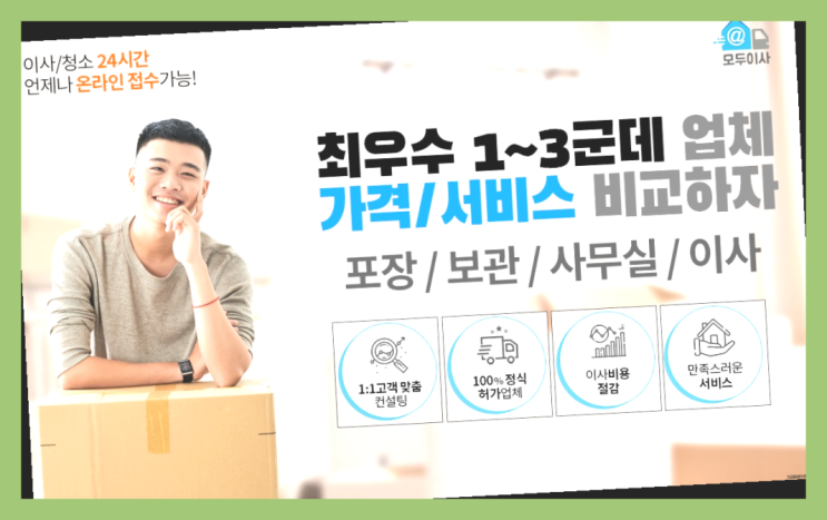  목포포장이사? 포장이사 견적비교   여기가 대박