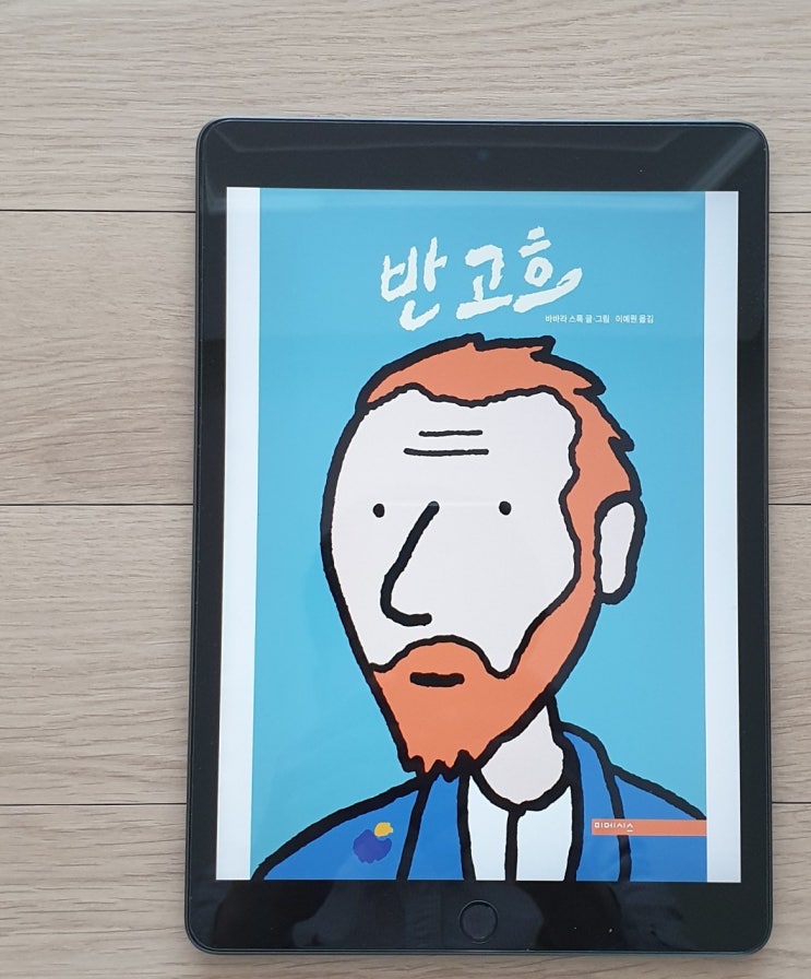  반 고흐-바바라 스톡 글,그림