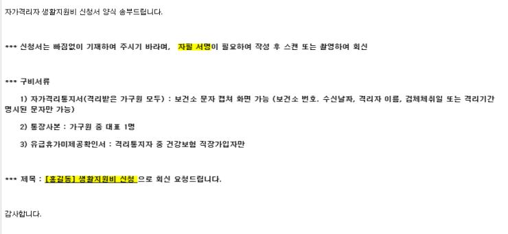  [꿀팁] 코로나 확진(양성) 생활지원비 신청 - 관악구 행운동 주민센터