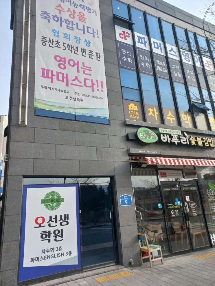  울산에어컨청소 중산동 파머스영어 오선생학원 다녀왔습니다