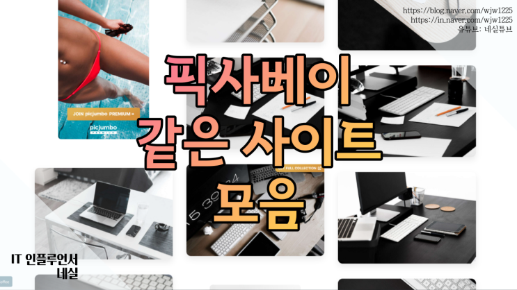  픽사베이 pixabay 같은 사이트 모음 윈도우 배경화면 바탕화면 추천 사이트