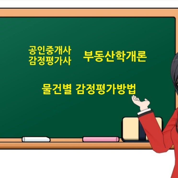  토지 건물 산림 과수원 동산 임대료에 대한 감정평가 방법에 대한 기출문제