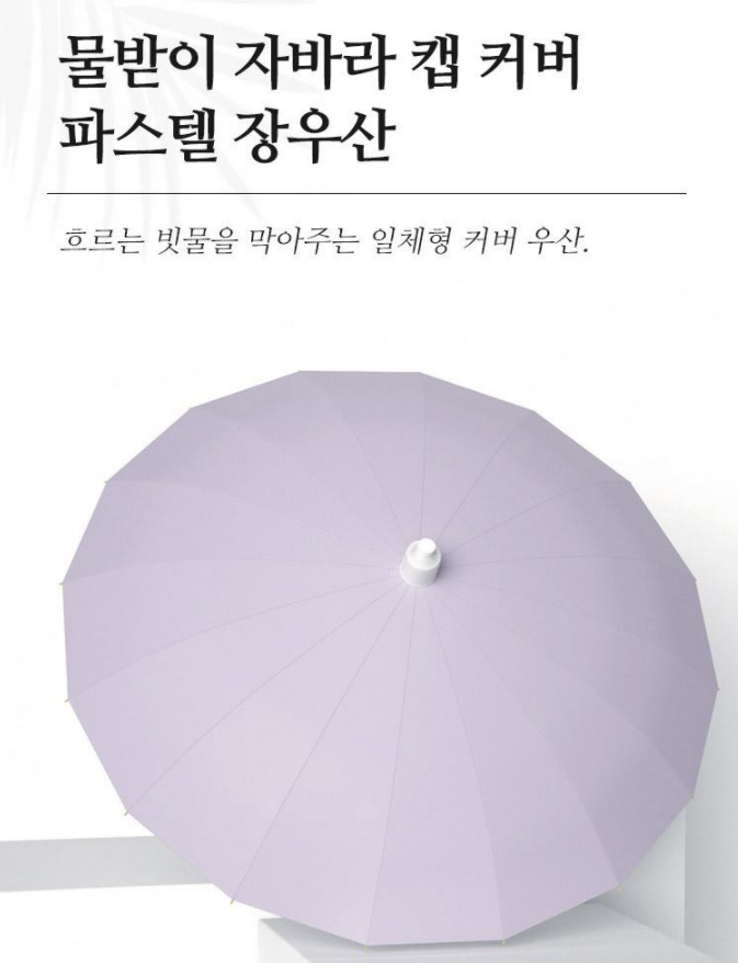  자바라 우산 파스텔색: 판촉기념품, 굿즈, 증정품 전문 비숑기프트, 쉽고  강력한 홍보효과 아이디어선물 !!! 취임식선물, 정기총회선물 조합원선물 입주선물 분양판촉