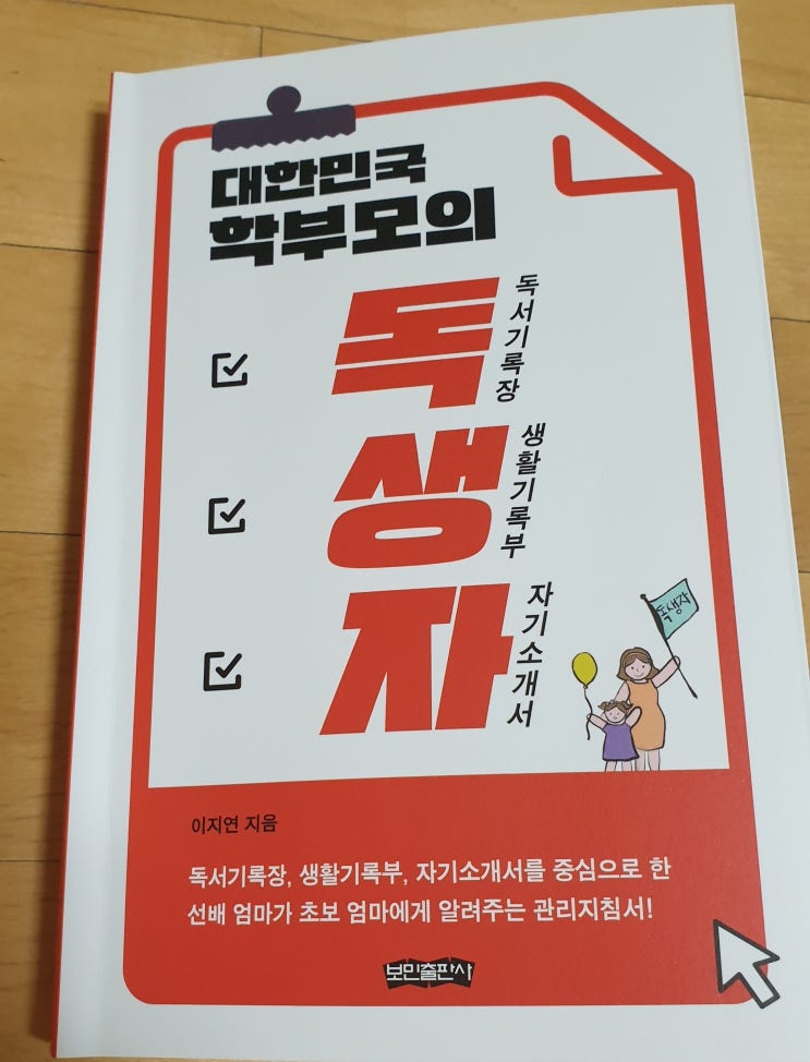  책리뷰#56 [대한민국 학부모의 독생자] 아는 게 힘이다