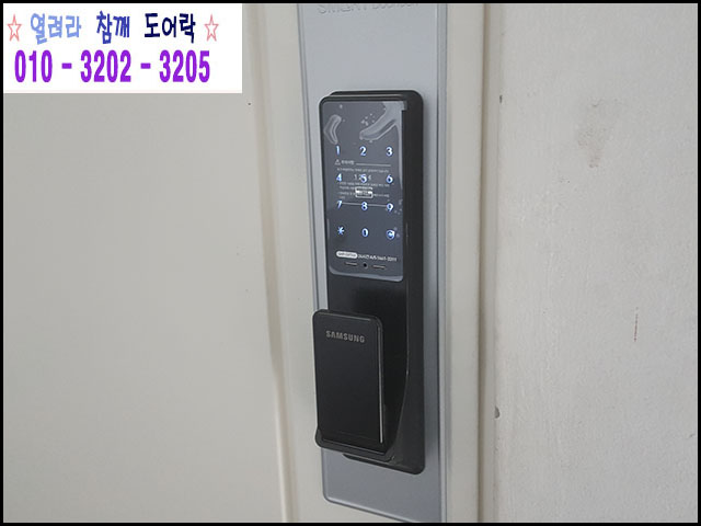  (퇴계원열쇠 , 퇴계원읍도어락) 삼성푸시풀도어락 DP740 교체후기