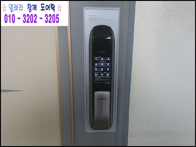  (오남읍디지털도어락 , 양지리디지털도어락) 삼성푸시풀디지털번호키 SHP-P51 교체후기 (오남열쇠)