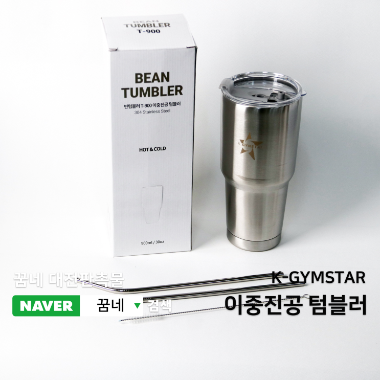  텀블러 주문 제작 꿈네 대전판촉물에서 만나보세요.