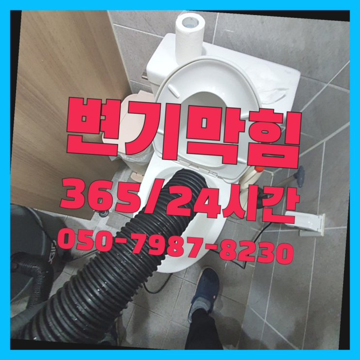  <긴급출동> 아파트하수구청소 ?배관막힘 365일 24시간 출장 이곳에서