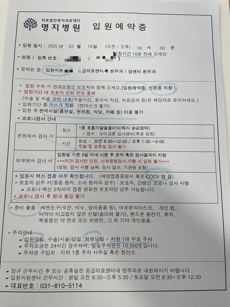 급성 신우신염 명지병원 입원후기, 준비물