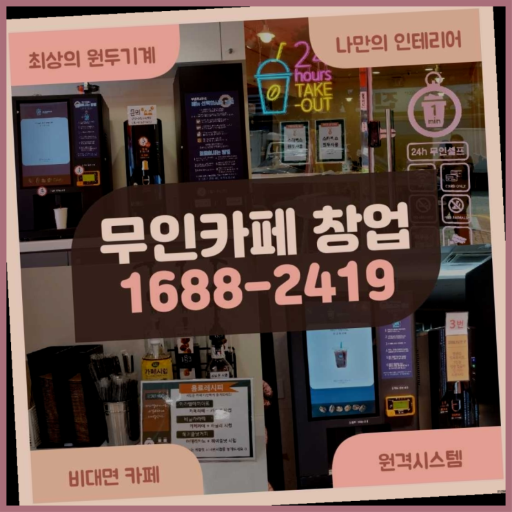  <무인카페창업>/무인카페 메뉴안내 창업은 카페다모 좋은선택입니다