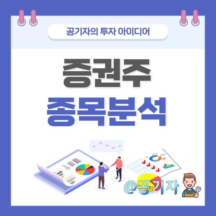 가상화폐 사업진출이 기대되는 증권주 종목분석 및 주가전망