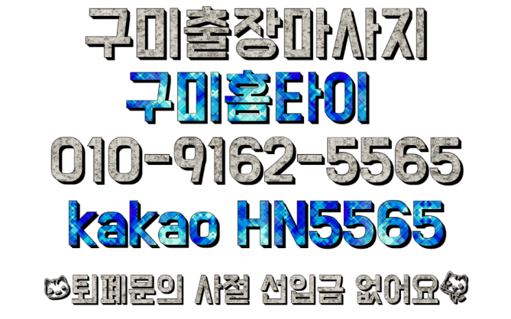  구미출장마사지