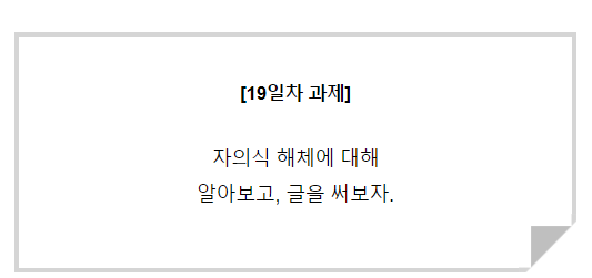  자의식 해체