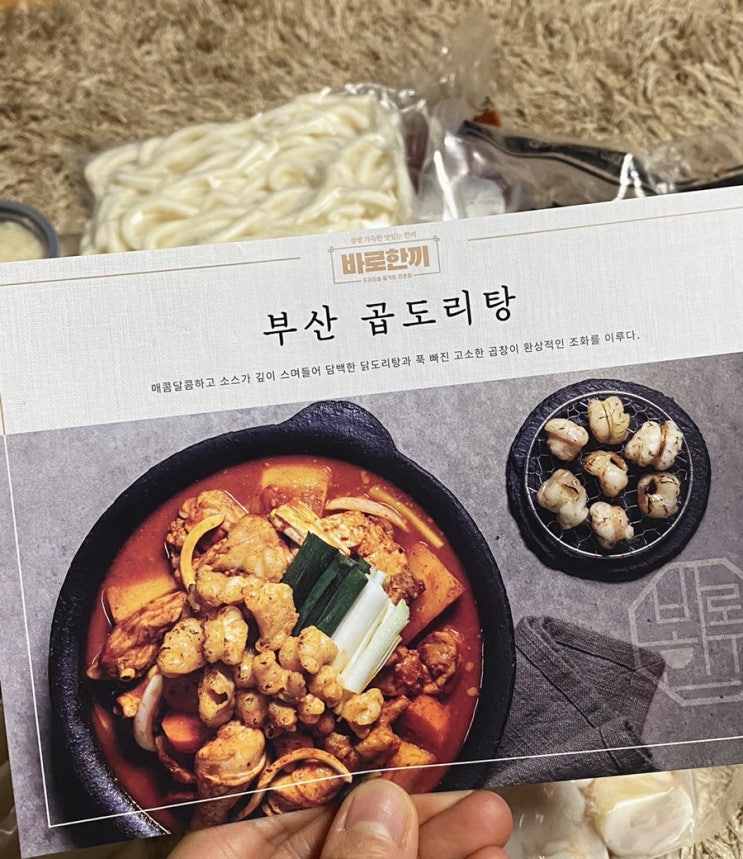  [밀키트] 바로한끼 부산곱도리탕_집에서 맛 흉내 내보기