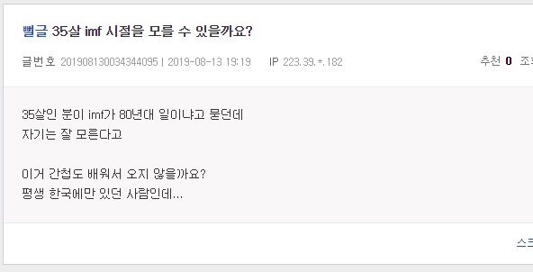 35살이 imf 시절을 모를 수 있을까요?...jpg 35살이 imf 시절을 모를 수 있을까요?...jpg