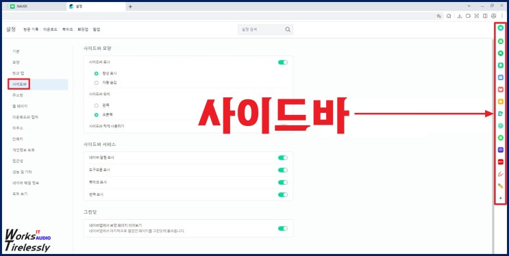  네이버 웨일 브라우저 사이드바에 맞춤법 검사기, 글자수 세기앱 설치
