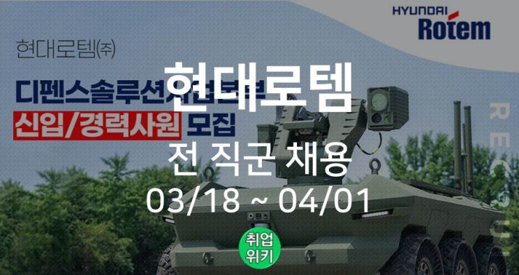  [대기업] 2022 현대로템 전 직군 채용! (주가/연봉은?)