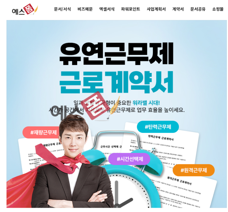  표준근로계약서 연차관리대장 예스폼비즈폼
