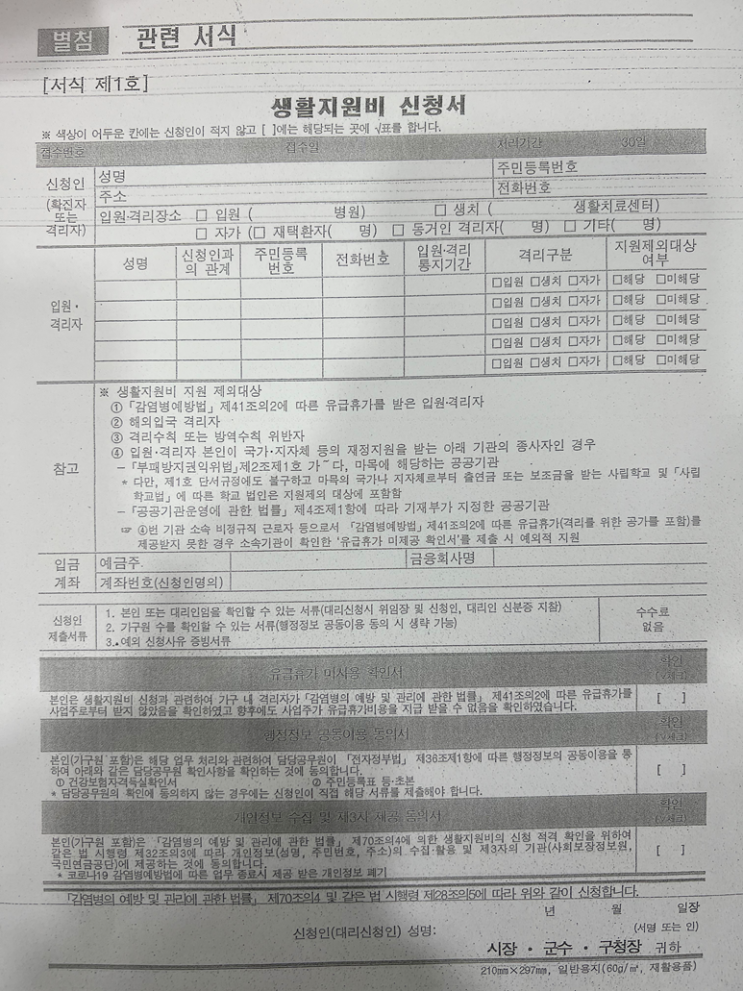  코로나 생활지원금, 오미크론 지원금 신청 서류는? 지급이 이렇게 오래 걸리다고요 ? ㅠㅠ
